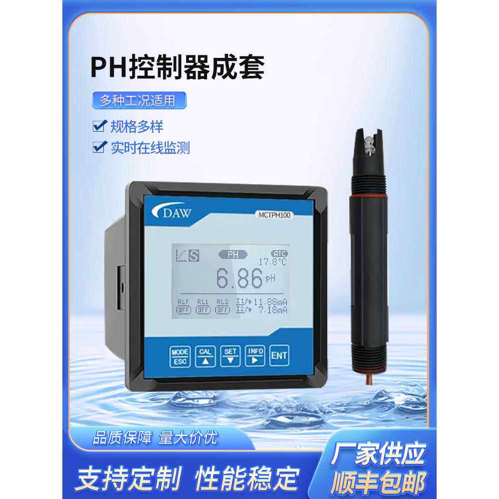 DAW工业在线PH计PH检测仪PH控制器数字传感器溶氧仪DO溶解氧电极