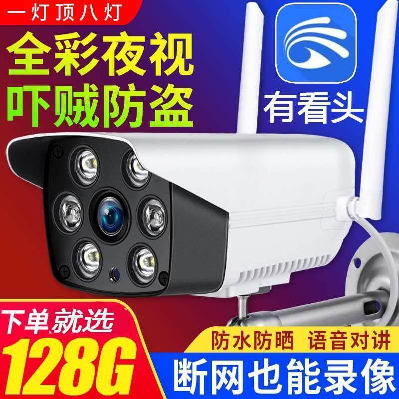 有看头室外无线摄像机yoosee360度全景远程WiFi网络监控器YYP2P,电子/电工,家用网络摄像头,淘宝优惠券,粉丝福利购,淘宝优惠卷