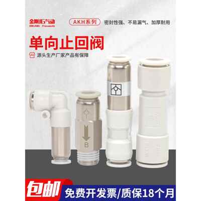 气动空压机快插气管接头AKH4mm/6/8/直通单向阀止回阀止逆排气阀
