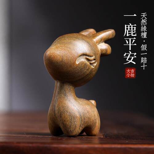 天然绿檀木雕招惹小鹿一鹿平安摆件汽车钥匙扣小鹿汽车挂件件定情