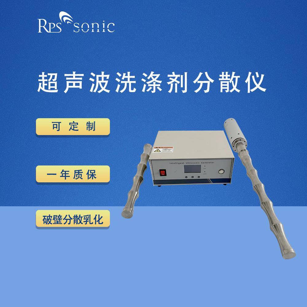 超声波洗涤剂分散仪大功率超声波清洗剂分散设备厂家直销