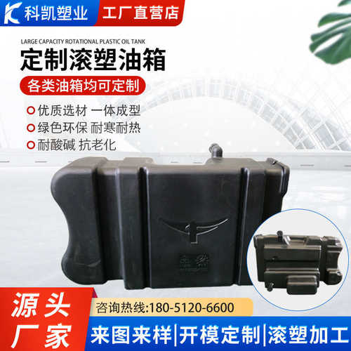 拖拉机供应 批发大容量农机油箱 油箱塑料滚厂家油箱塑