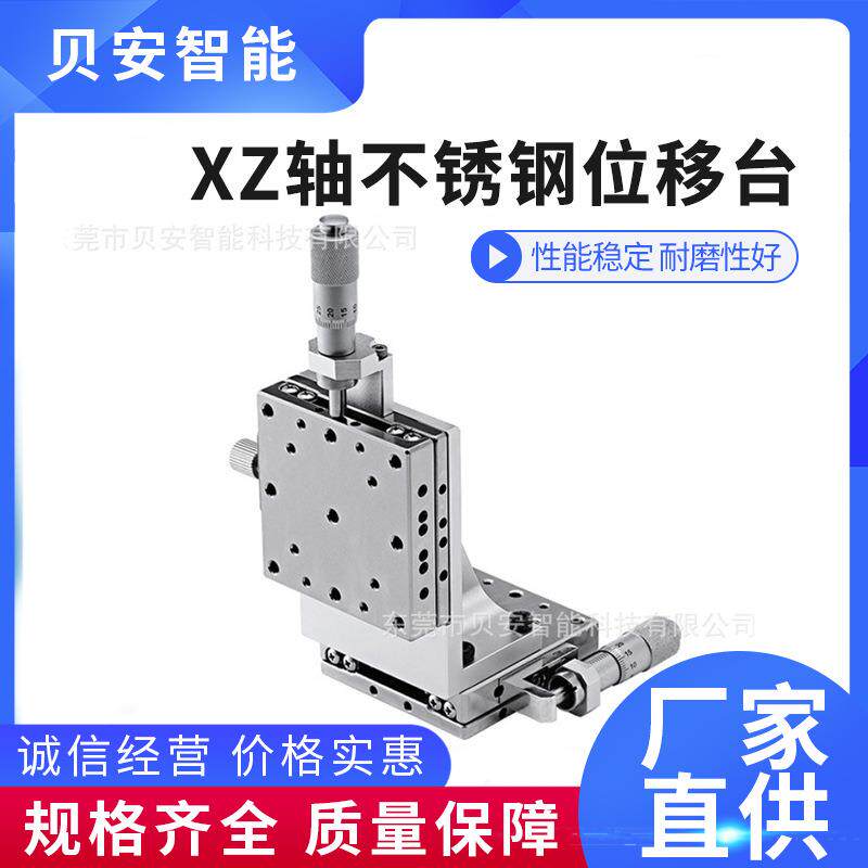 XZ轴滑台千分尺旋钮直线滚珠型微调架平台XYZS不锈钢位移台供应