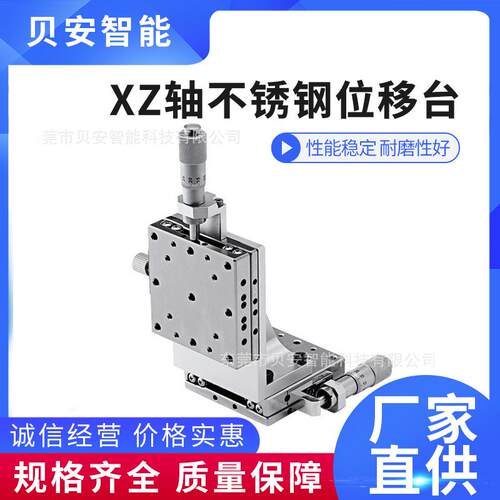 XZ轴滑台千分尺旋钮直线滚珠型微调架平台XYZS不锈钢位移台供应