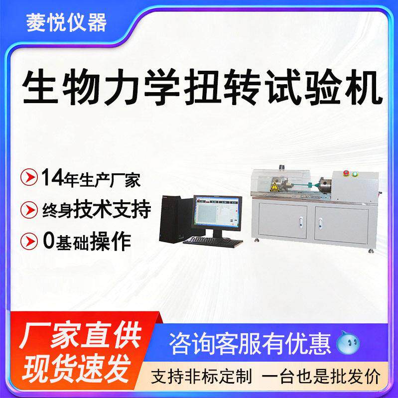 假肢扭转试验台椎间融合器扭力检测仪胸椎椎弓根螺钉扭转试验机
