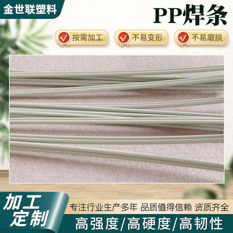 PP焊条厂家多规格pp塑料焊条热熔修补用单股颜色齐全聚丙烯pp焊条