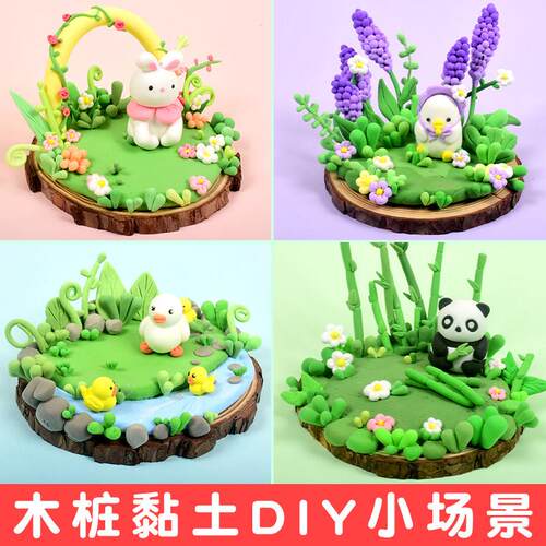 超轻黏土diy手工立体场景摆件幼儿园儿童彩泥粘土画创意制作材料