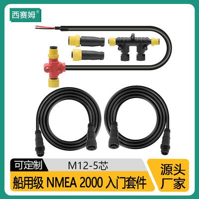 直销船舶发动机线束T型M12转换器防水连接器 nmea2000 电源线接头