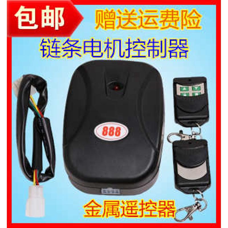 通用型电动卷帘门控制器车库门卷闸门遥控制器外挂链条电机接收器