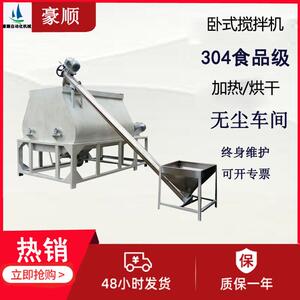 现货卧式搅拌机不锈钢混合机粉料粉末膏体加热烘干高效节能