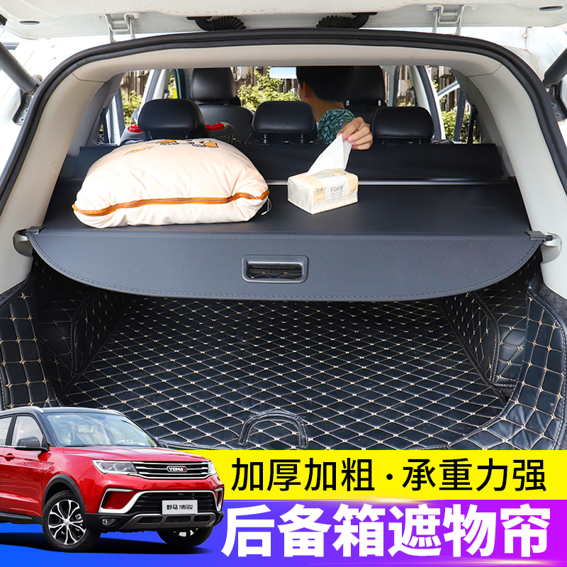 专用于野马博骏后备箱遮物帘博骏尾箱挡板置物挡隔板内饰改装配件