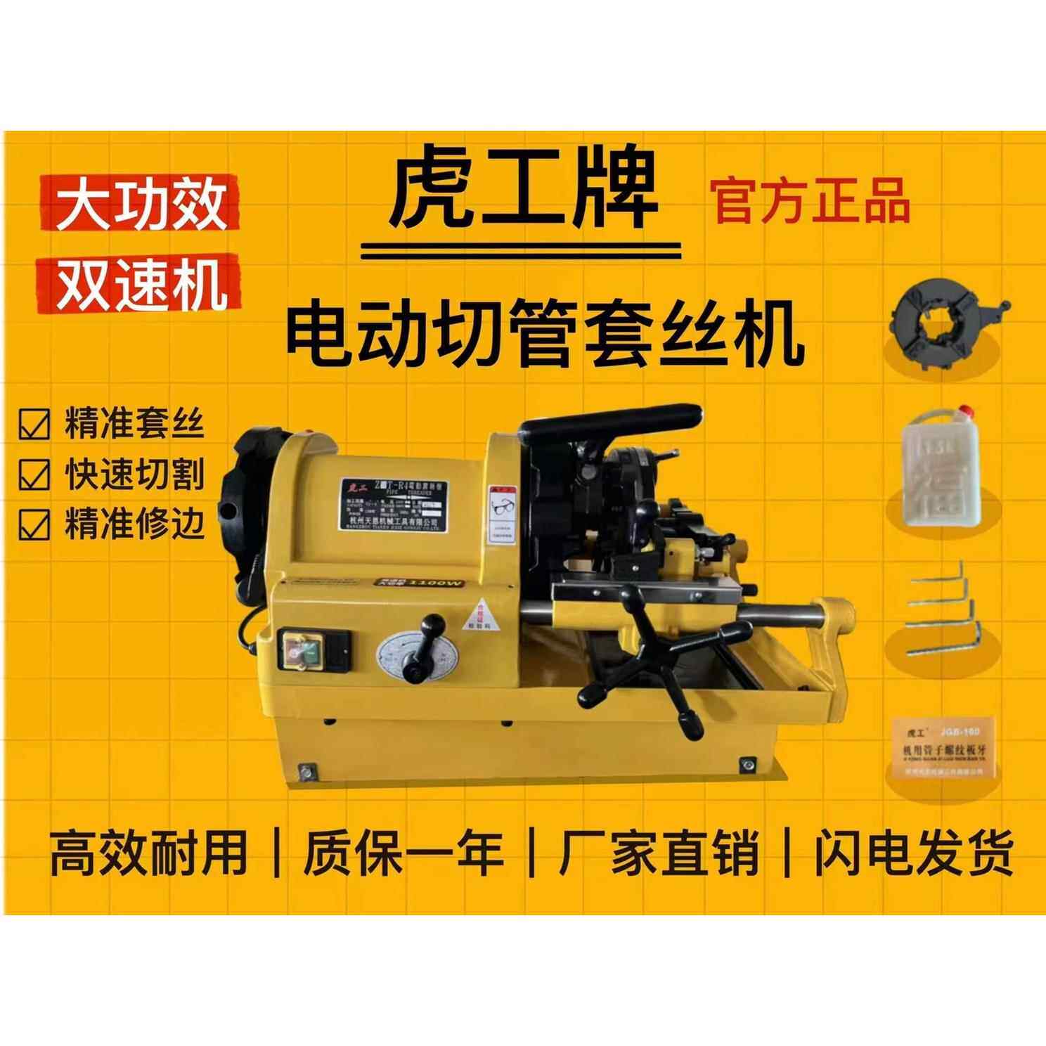 虎工牌电动套丝机2寸，2.5寸，3寸，4寸普通机、高速机、双速机