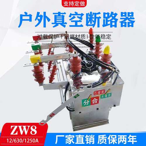 zw8-12fg/630户外真空断路器箱式柱上真空开关10kv分界柱上开关