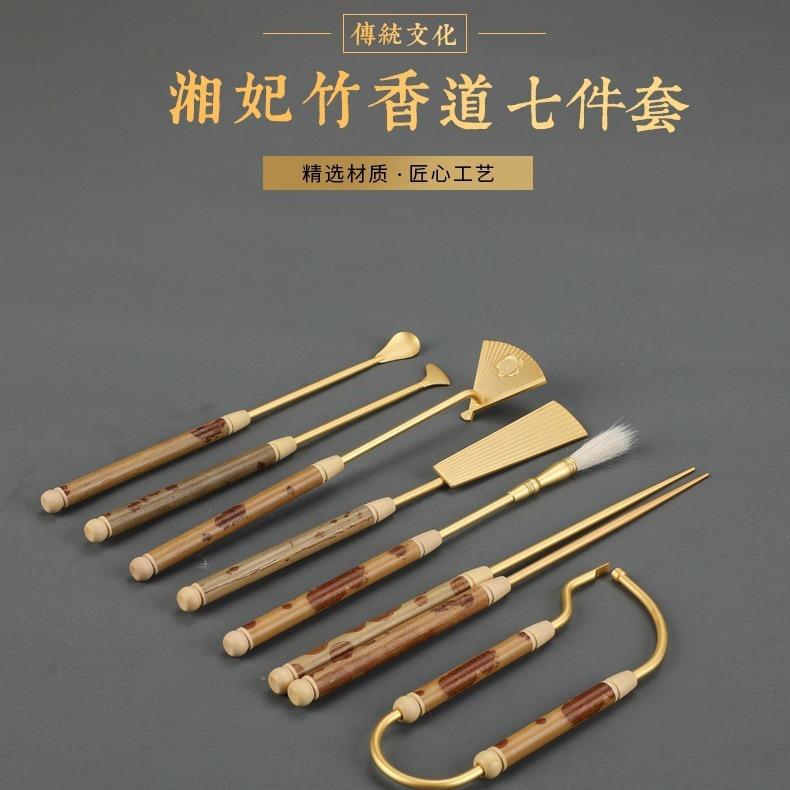 R706XM湘妃竹七件套篆香隔火空熏塔香初学者入门级香道馆常备器具