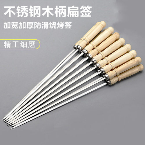 不锈钢木柄签羊肉串烧烤烧烤叉