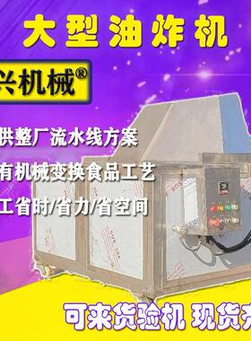 油炸薄脆油炸锅高温大型工设备加厂家全自动油炸机小酥肉花生米