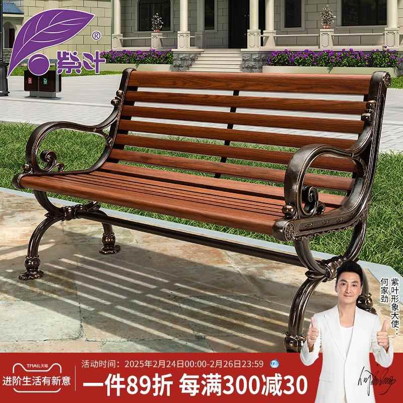 紫叶公园椅户外长椅室外铸铝休闲铝合金花园庭院长条椅子靠背座椅