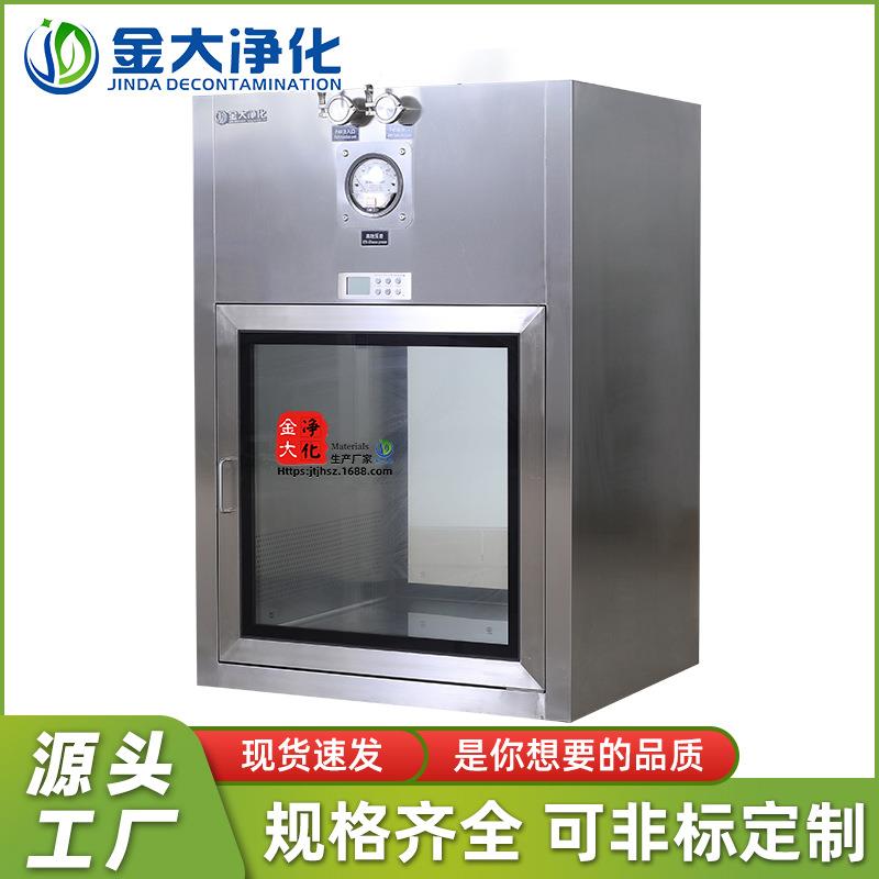 不锈钢304自净式传递窗机械电子互锁传递柜无尘车间洁净传递窗