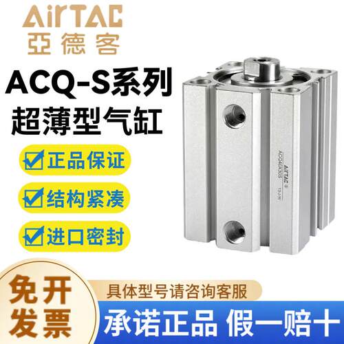 亚德客气动超薄型气缸ACQ20X5X10X15X20X25X30X40X50X60X75-S带磁