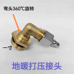 暖巴赫地暖打压接头360℃可旋转