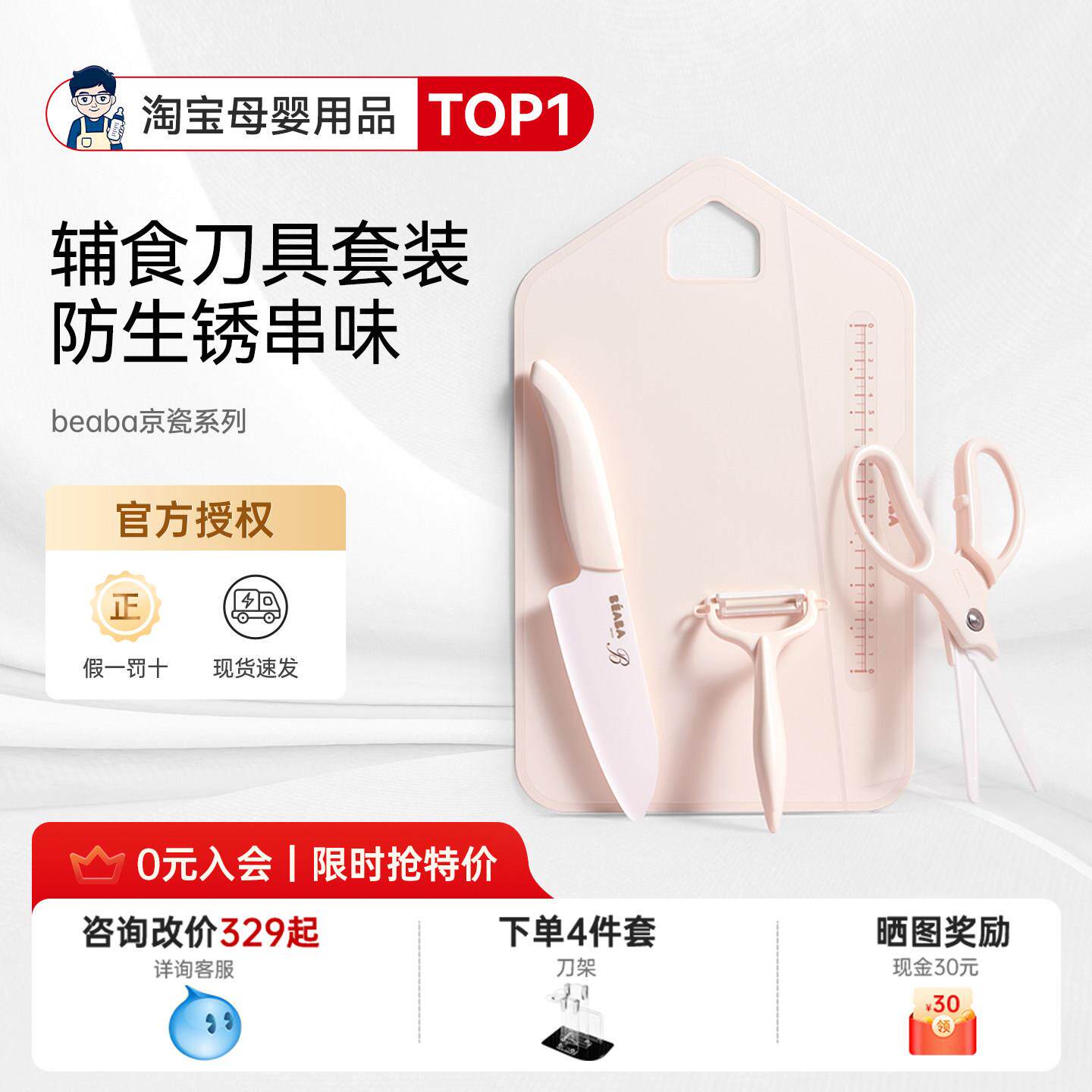 婴儿辅食料理工具 陶瓷水果刀组BEABA儿童餐具京瓷刀具