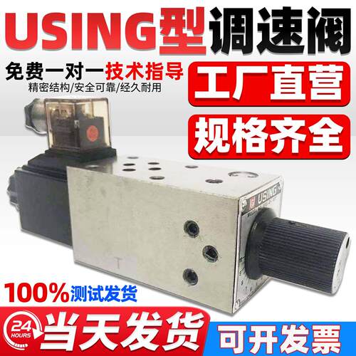 USING液压叠加式电磁调速阀FMS-G04-03T流量调节阀FMS-G4/6-02T/A