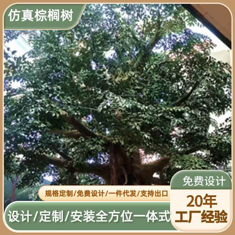 仿真榉树棕榈树椰子树热带植物假树仿真植物商场绿植景观树仿真树