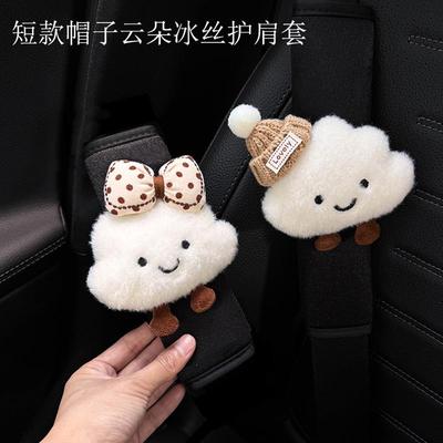 可爱卡通带帽云朵汽车安全带护肩套车用短款防勒脖四季冰丝保护套