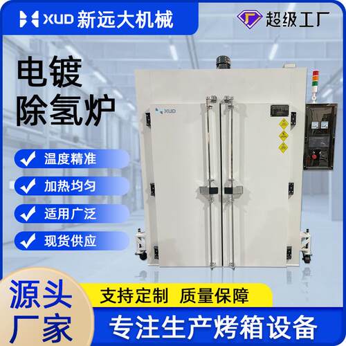 电镀除氢炉精密恒温烤箱热风循环智能温控化工产品工业烘箱电焗炉