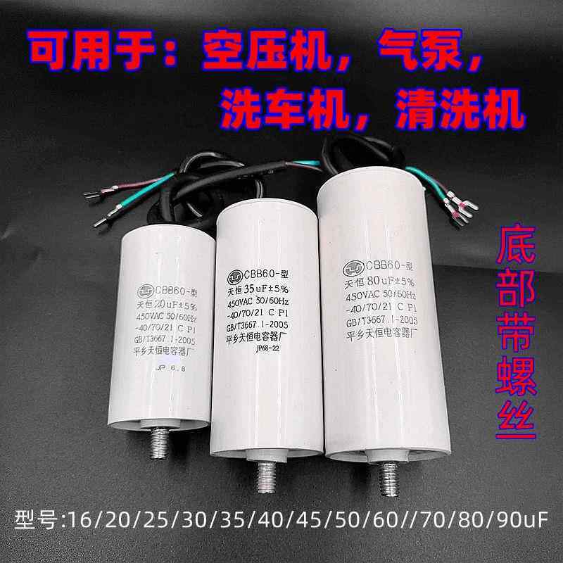 空压清洗车机16/20/25/30/35/40/45/50uF60/70/80/100uF气泵电容