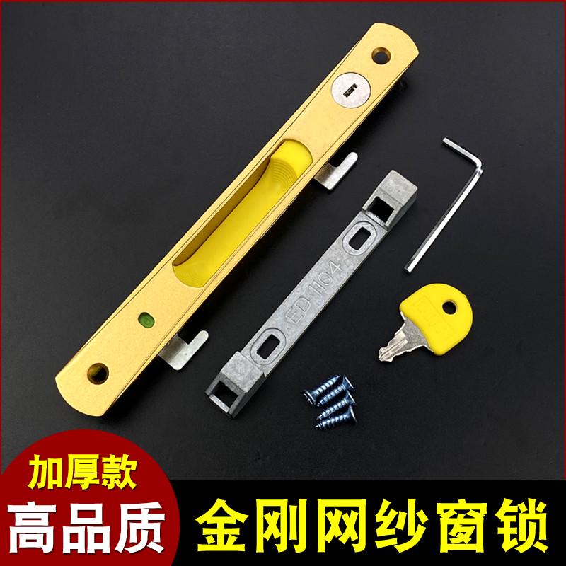 金刚网纱窗条形钩锁带钥匙锁片纱红绿锁窗纱锁平移窗锁挂钩锁搭扣