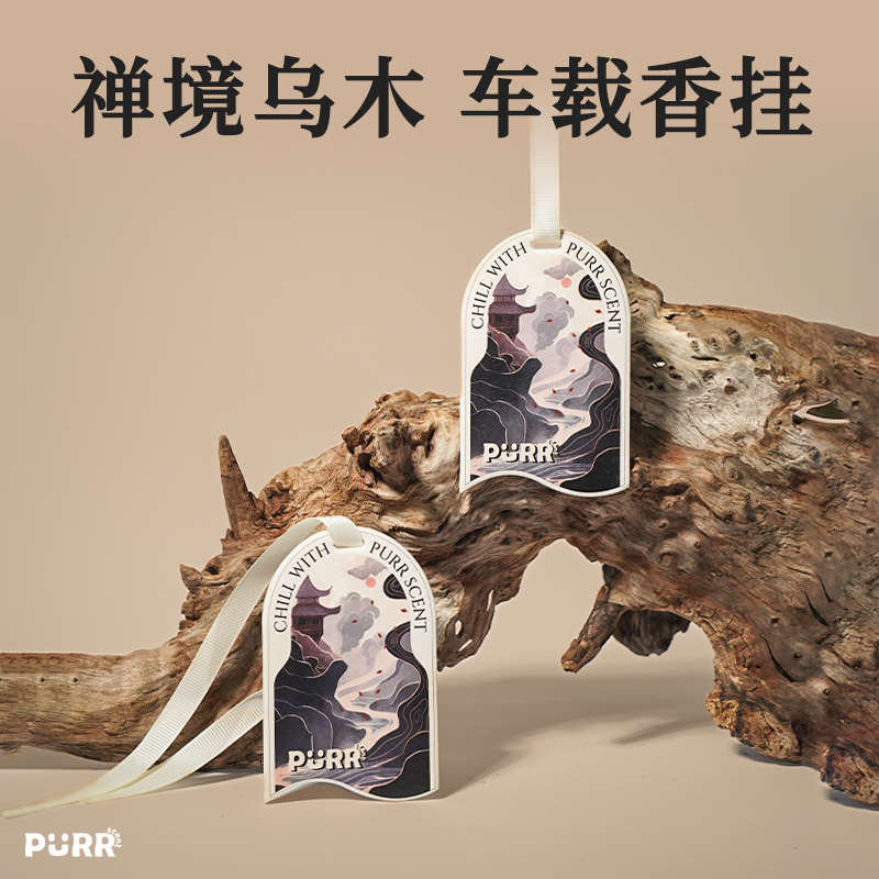 【禅境乌木】东方草木 车载香薰片衣柜香片送礼去除异味持久留香