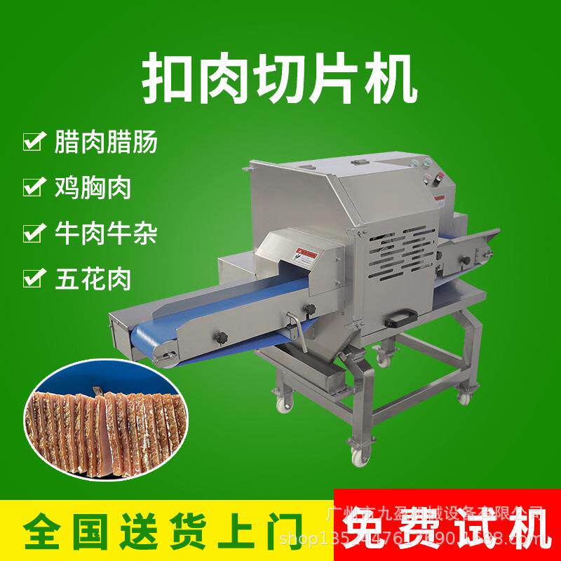 广西梅菜扣肉切片机变频式双刀切扣肉片机四川重庆烧白切片机