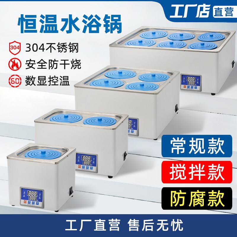 恒温水浴锅实验室数显加热hh1468单双四六八孔电热水器不锈钢水浴