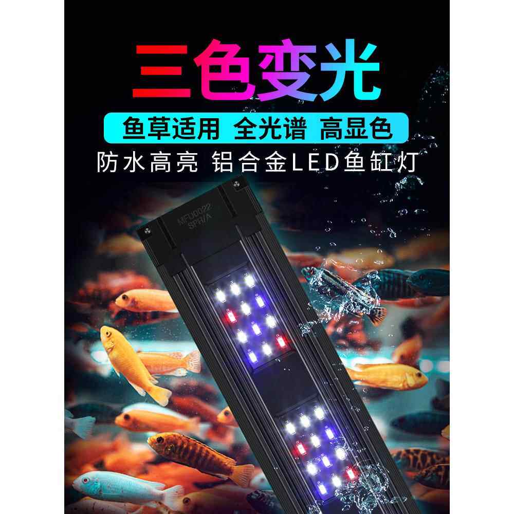鱼缸灯led防水水草灯全光谱水族箱专用灯架三档调光增艳观赏鱼灯