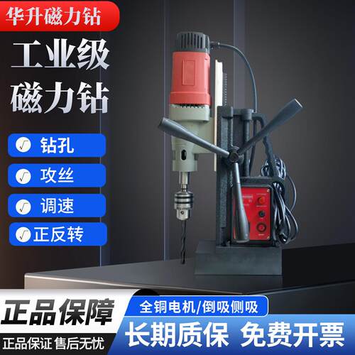 华升磁力钻磁座钻空心钻吸铁盘电钻钢板打孔开洞卧式取芯HS13-6