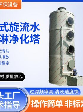 pp喷淋塔废气处理设备工业洗涤塔酸雾不锈钢水淋除尘除雾器喷淋塔