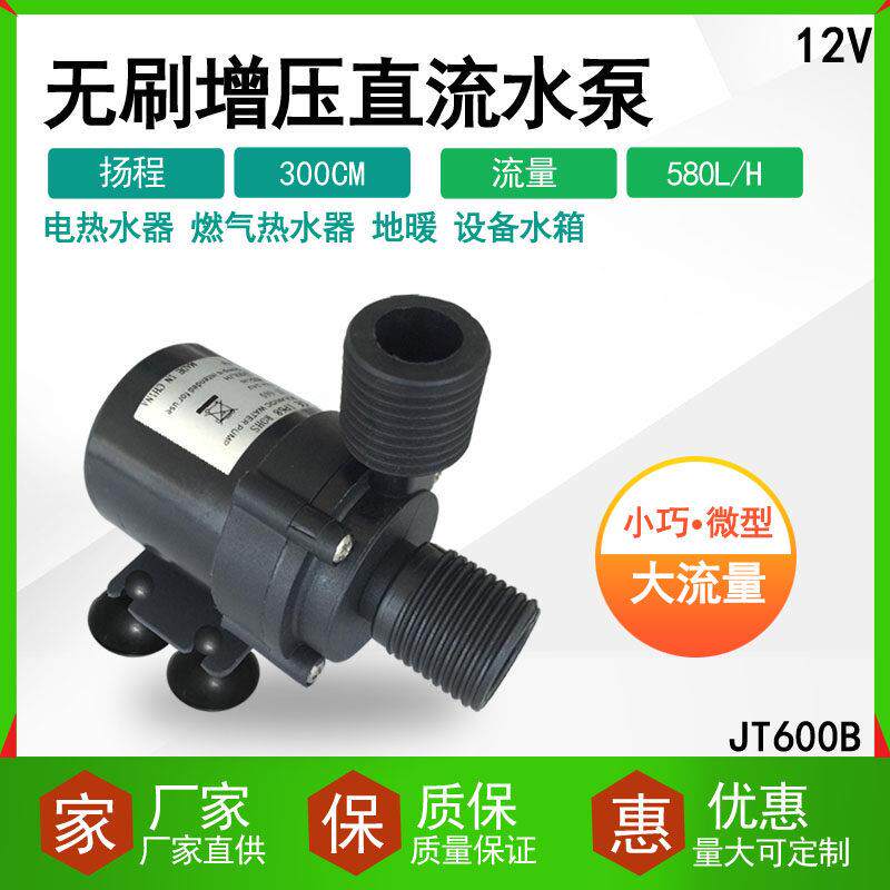 12V/24V无刷直流水泵 太阳能电热水器静音加压增压泵潜水陆用泵
