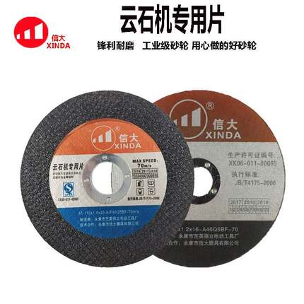 云石机专用20内孔超薄切割片 110*1.2双网黑色砂轮片