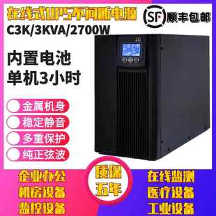 UPS不间断电源C3K在线式 2700W电脑监控服务器稳压正弦波220V 3KVA