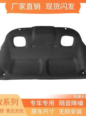 适配标致301/雪铁龙爱丽舍后备箱盖隔音棉尾箱盖内衬垫板尾盖改装