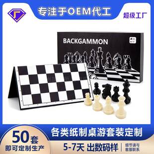 国际象棋桌游定制LUDO棋飞行棋纸质类桌游组合棋盘卡牌品质