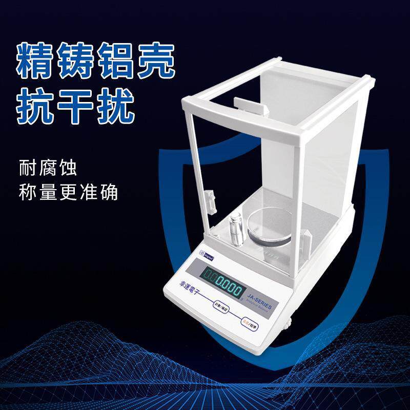 电子天平千分之一JA103H型0.001g 分析天平去皮计数质保一年