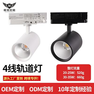 可控硅轨道射灯贸易欧规高端一体化驱动20W25W30W35W 四线轨道灯