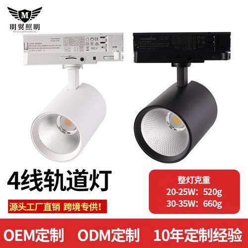 可控硅轨道射灯贸易欧规高端一体化驱动20W25W30W35W 四线轨道灯