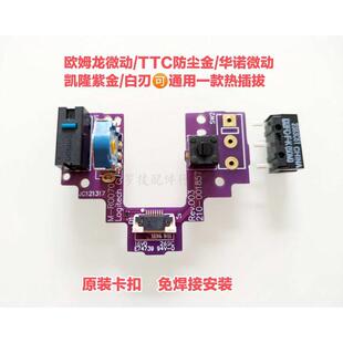 罗技GPW狗屁王鼠标一代二代微动板按键热插拔维修排线外壳双击