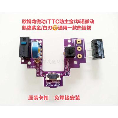 罗技GPW狗屁王鼠标一代二代微动板按键热插拔维修排线外壳双击