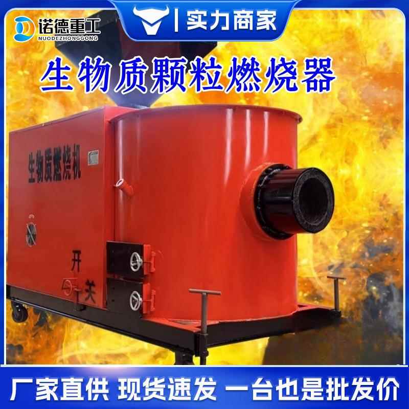 生物质颗粒燃烧机 秸秆燃烧机锅炉燃烧机 节能环保全自动燃烧炉