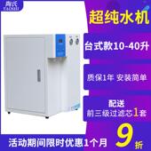 陶氏台式 生化仪去离子水设备纯水机蒸馏水机 实验室超纯水机