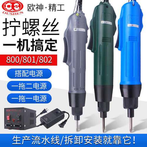欧神精工OS-801电动螺丝刀套装家用螺丝批大扭力电批800电动起子